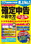 自分ですらすらできる確定申告の書き方 令和2年3月16日締切分