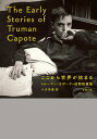 ここから世界が始まる トルーマン カポーティ初期短篇集 （新潮文庫） トルーマン カポーティ