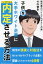 マンガでわかる『子供を大手ホワイト企業に内定させる方法』