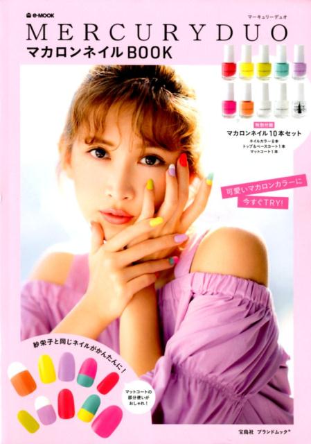 MERCURYDUOマカロンネイルBOOK