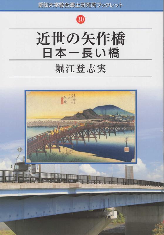 近世の矢作橋