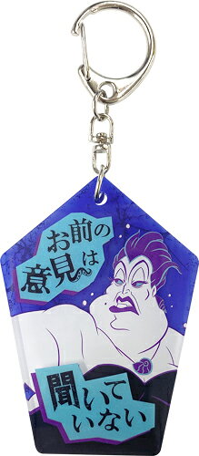 「Power Word Villains」アースラの2層アクリルキーホルダーです。セリフが浮き出る立体感のある2層アクリル仕様♪【対象年齢】：6歳以上【商品サイズ (cm)】(幅×高さ×奥行）：5×11.6×0.5