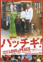 パッチギ!LOVE&PEACE スタンダード・エディション [ 井坂俊哉 ]