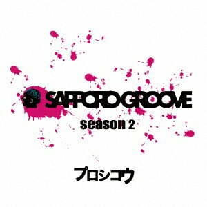 SAPPORO GROOVE SEASON 2 [ プロシコウ ]