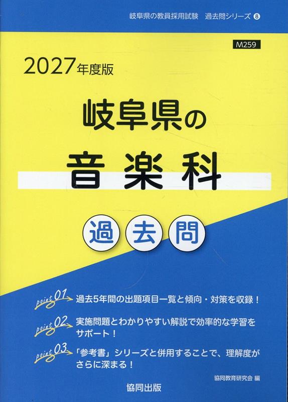岐阜県の音楽科過去問 '27年度版