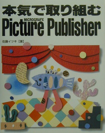 本気で取り組むPicture　Publisher