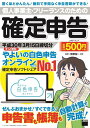 個人事業主・フリーランスのための確定申告 平成30年3月15...