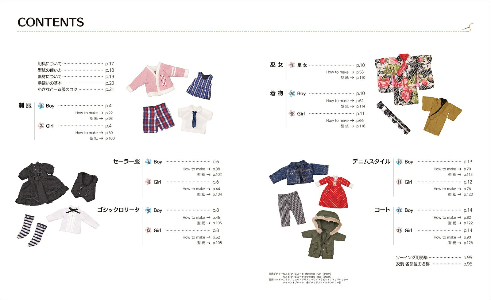 はじめてのどーる 布服レシピ 第2版 ねんどろいどどーるサイズが作れる [ グッドス...
