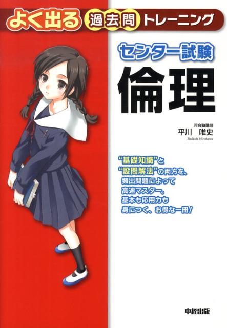 センター試験倫理よく出る過去問トレーニング