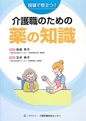 介護職のための薬の知識