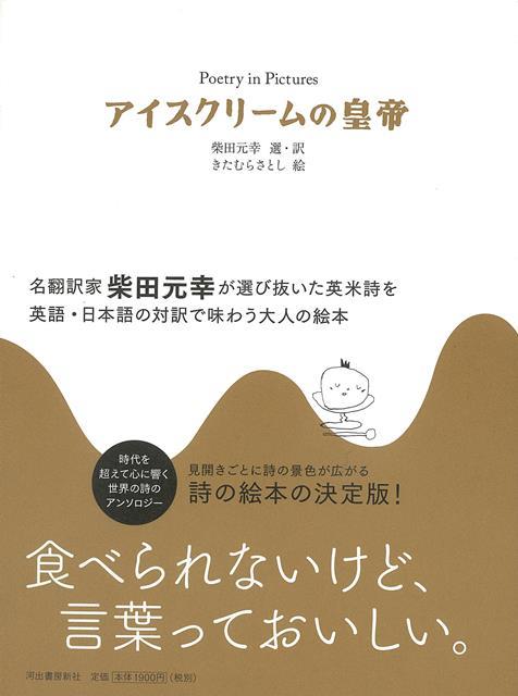 【バーゲン本】アイスクリームの皇帝