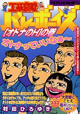 工業哀歌バレーボーイズ（6）