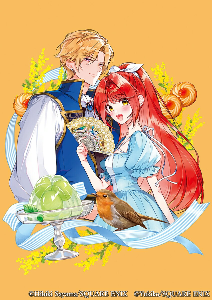 燃費が悪い聖女ですが、公爵様に拾われて幸せです！(ごはん的に♪) 3