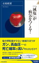 「減塩」が病気をつくる！ （青春新書インテリジェンス） 