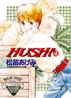 HUSH！（4）