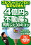 ゴルフレッスンプロの私でもできた！4億円の不動産を所有した30のコツ