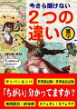 身の回りにある“似ている言葉”、いざ違いを聞かれて正しく答えることができますか？そんな言葉の違いを分かりやすく解説。