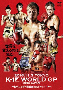 K-1 WORLD GP 2016 〜初代フェザー級王座決定トーナメント〜 2016.11.3 東京・代々木競技場第2体育館