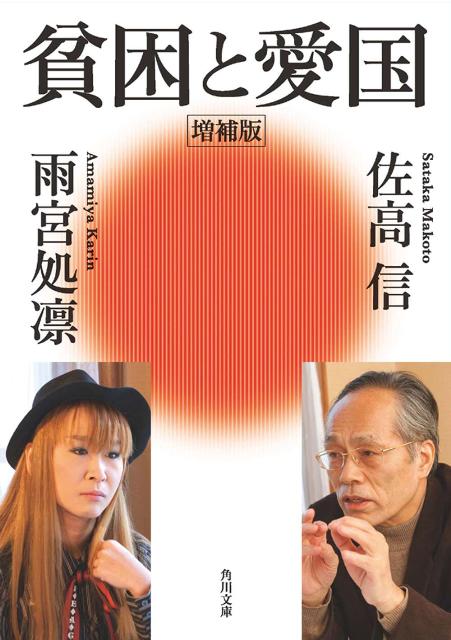 貧困と愛国増補版