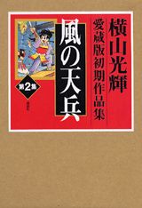 風の天兵 1巻 表紙