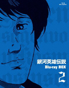 銀河英雄伝説 Blu-ray BOX 2