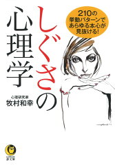 仕草の心理学の本 おすすめ5選の表紙画像