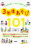 やる気が育つ！ 学びに夢中になる！ 3年生あそび101