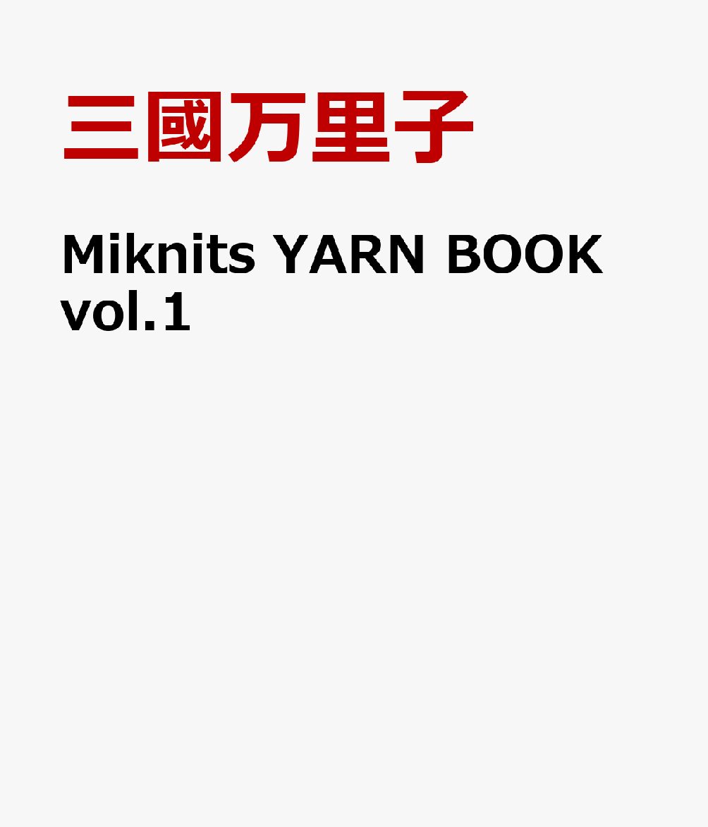 Miknits YARN BOOK（vol．1）
