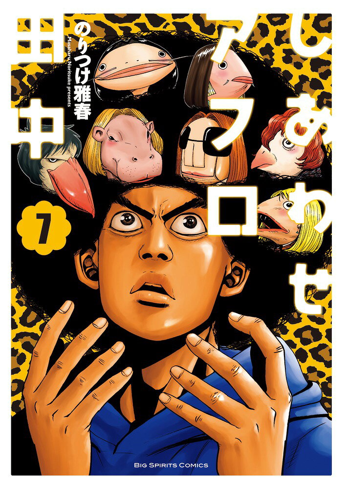 第7巻
