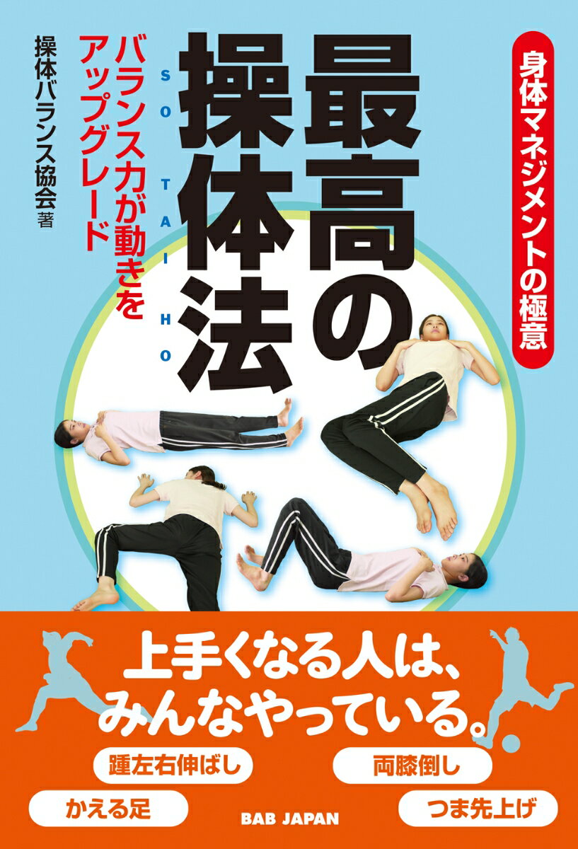 バランス力を上げるだけで、あなたの実力は倍増する！誰もが無自覚に抱えてしまっている、身体の偏り。これをなくすだけで、あらゆる動きがスムーズに！“伸び悩み”も“不調”も一気に解決！！！