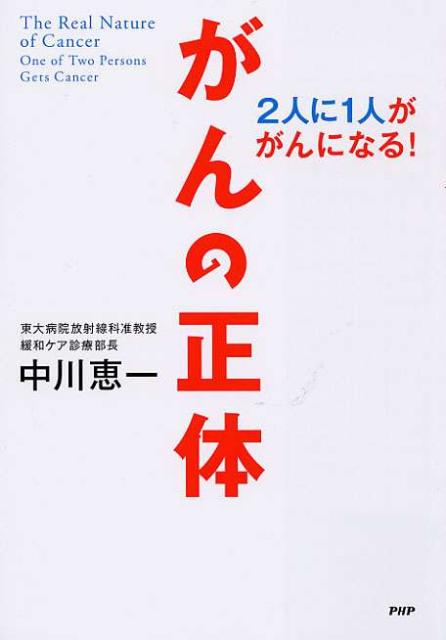 がんの正体