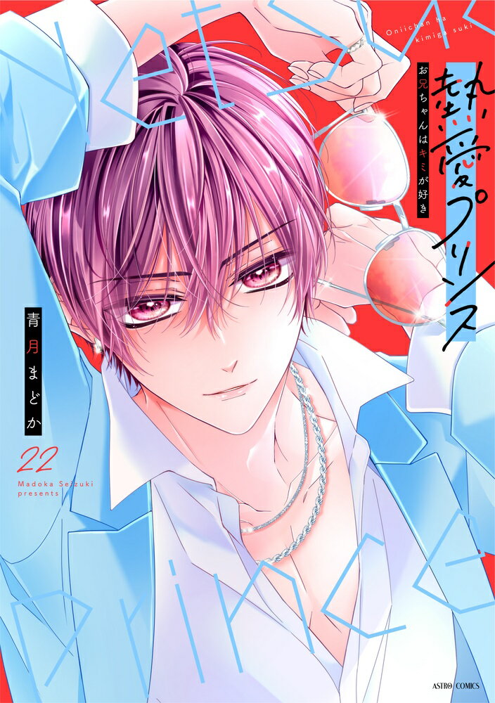 楽天市場】熱愛プリンス(コミック|本・雑誌・コミック)の通販 楽天市場】熱愛プリンス(コミック|本・雑誌・コミック)の通販