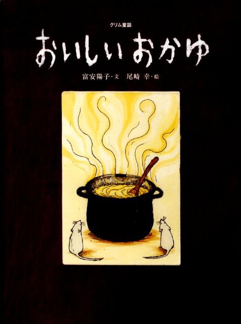 おいしいおかゆ