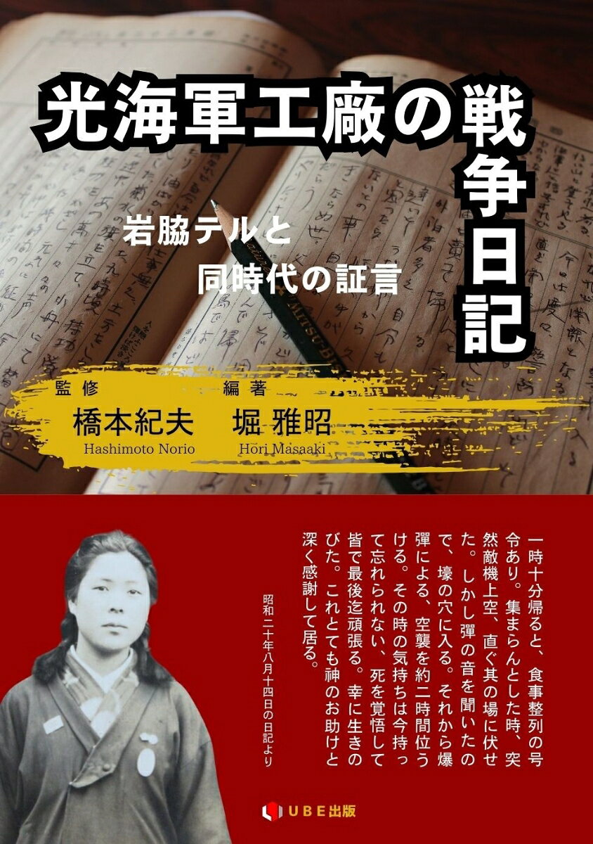 光海軍工廠の戦争日記