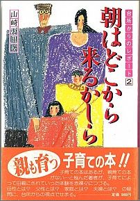 朝はどこから来るかしら