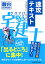 うかる！ 宅建士 速攻テキスト 2020年度版 [ 駿台法律経済＆ビジネス専門学校 ]