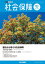 社会保障（No．510（2023　秋号）） 資料と解説 特集：憲法から考える社会保障 [ 中央社会保障推進協議会 ]