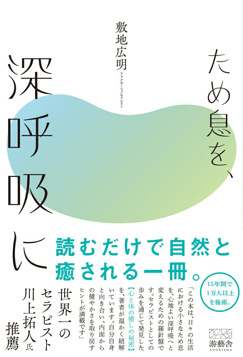 ため息を、深呼吸に