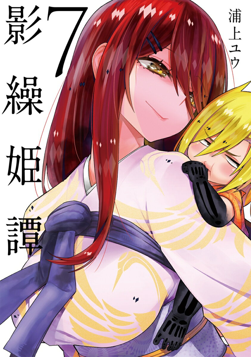 第7巻