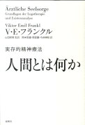 人間とは何か