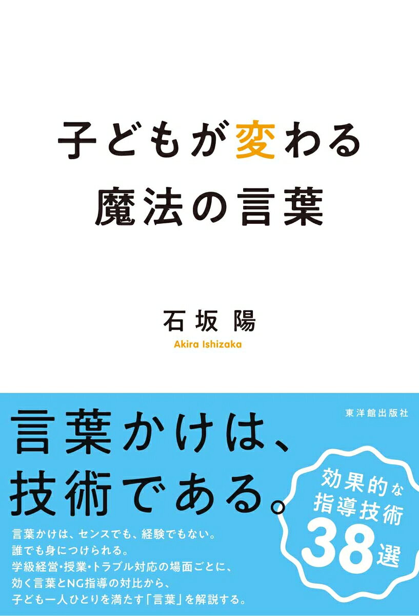 子どもが変わる魔法の言葉