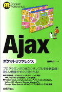 Ajaxポケットリファレンス