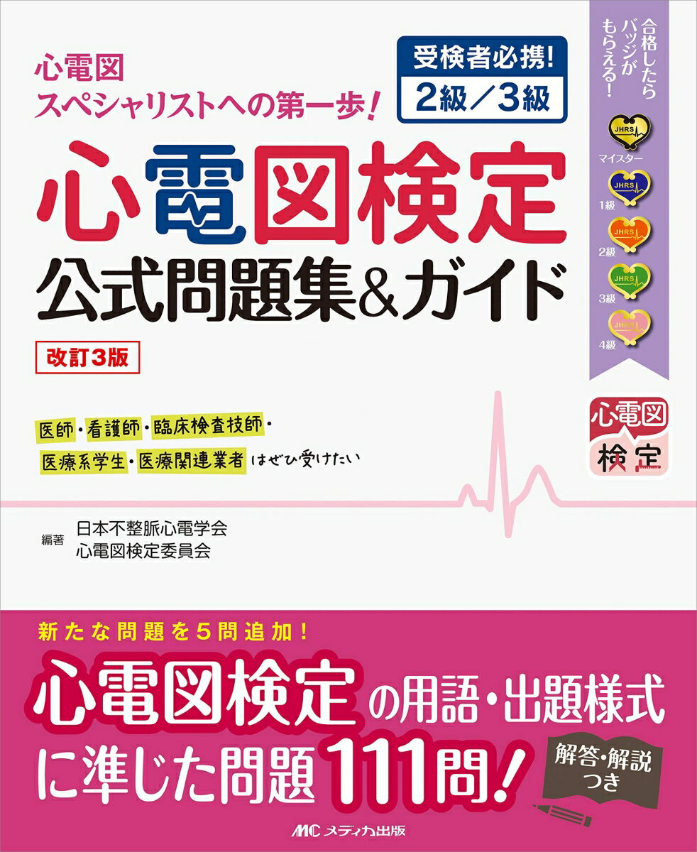 海事代理士合格マニュアル[本/雑誌] / 日本海事代理士会/編