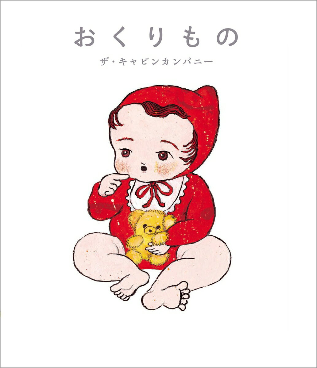 【中古】あかんぼっかん/偕成社/ザ・キャビンカンパニー（単行本）