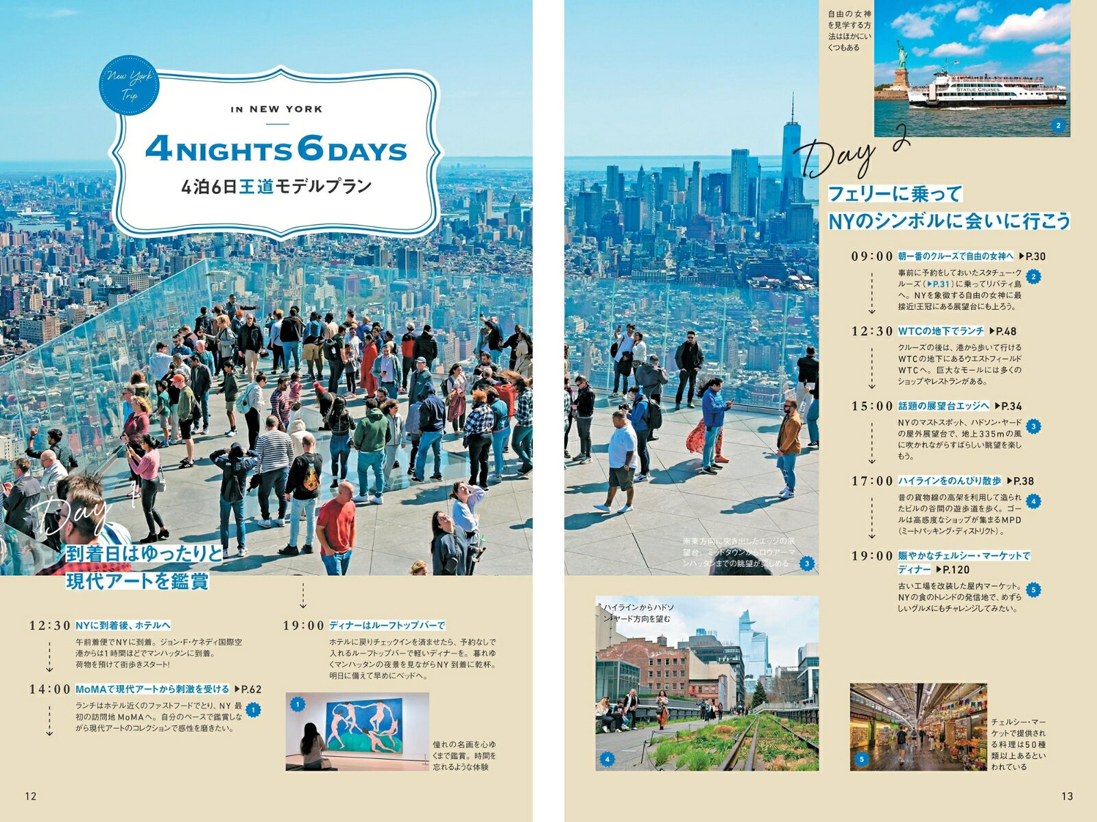まっぷるWORLD ニューヨーク [ 昭文社 旅行ガイドブック 編集部 ] book-21327252 楽天ブックス サンプル画像2