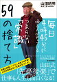 毎日4時45分に帰る人がやっているつまらない「常識」59の捨て方