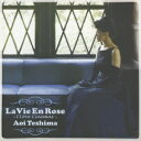 La Vie En Rose 〜I Love Cinemas〜 [ 手嶌葵 ]