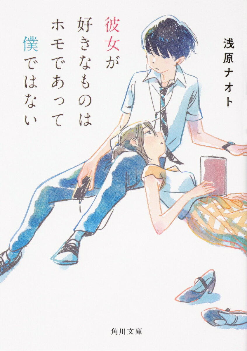 彼女が好きなものはホモであって僕ではない（1）