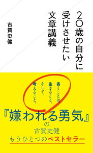 20歳の自分に受けさせたい文章講義