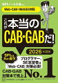 ＳＰＩとは大きく違う！プログラマー、ＳＥ志望者は「Ｗｅｂ-ＣＡＢ」対策必須！